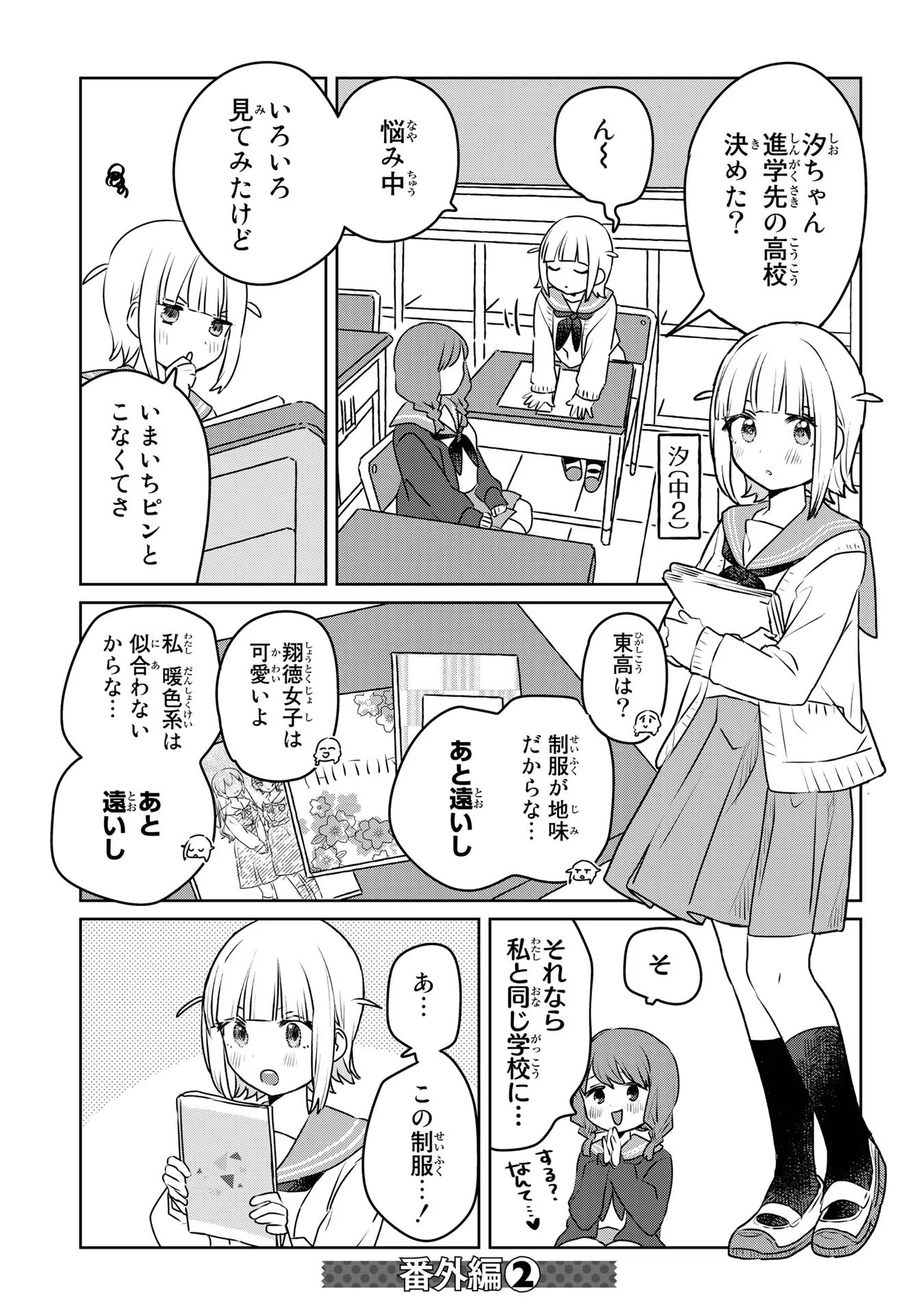 Ane ni Naritai Gishi VS Yuri ni Naritai Gimai - Chapter Bonus - Page 1